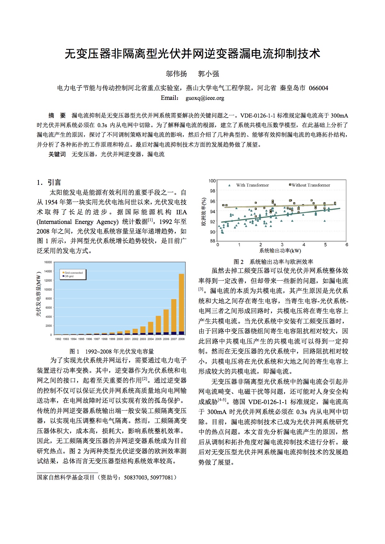 無變壓器非隔離型光伏并網(wǎng)逆變器漏電流抑制技術