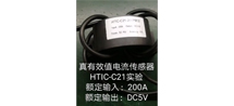 真有效值（TRMS）電流變送HTIC-C21測(cè)試視頻